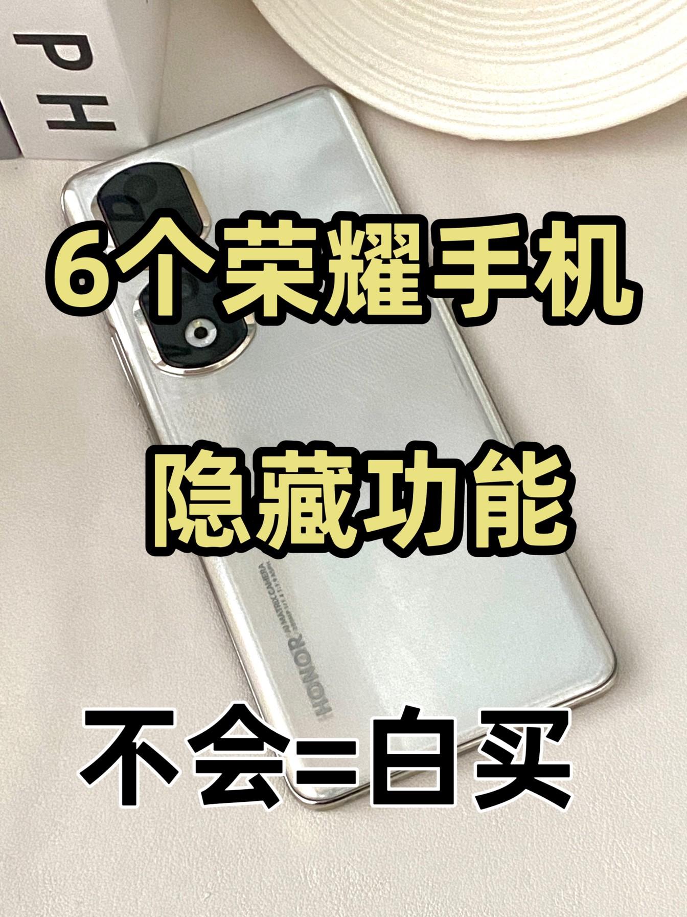 荣耀太懂用户啦❗️❗️❗️关闭手机监听绝了🔥
朋友们,你们会不会遇到这样的情况:
跟朋友聊了一件事